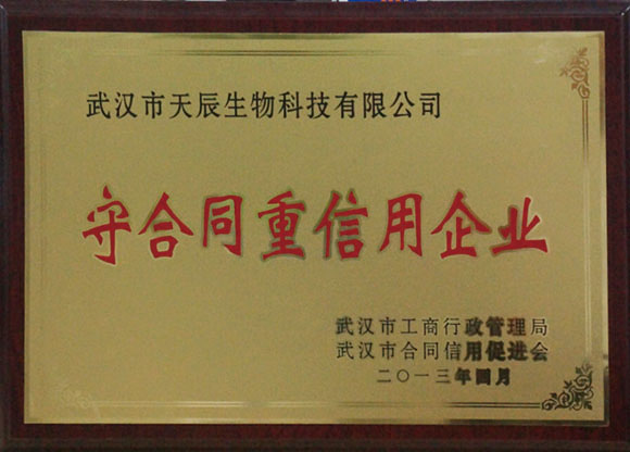  守合同重信用企業(yè)